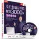 流浪教師存零股存到3000萬（全新增修版）（書+DVD）