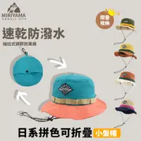在飛比找蝦皮商城優惠-[秀山莊] 日系拼色可折疊小盤帽 漁夫帽 登山帽 露營帽 遮