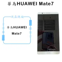 在飛比找蝦皮購物優惠-華為HUAWEI Mate7 白色 液晶總成/液晶/螢幕/面