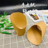 在飛比找蝦皮購物優惠-【酷克工具坊】含稅+發票。牛皮/全白 斜口杯 (50入/條)