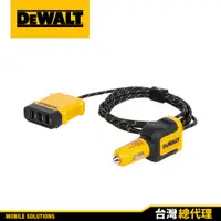 在飛比找蝦皮商城優惠-DEWALT 得偉 5孔 72W分離式車充 PD+QC3.0