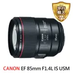 【CANON】EF 85MM F1.4L IS USM 定焦鏡頭(平行輸入)