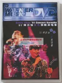 在飛比找露天拍賣優惠-刻錄 陳百強 91紫色個體演唱會 Karaoke DVD