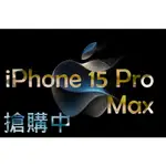 [3C百分百]限量優惠 APPLE IPHONE 15 PRO MAX 512G 免卡 分期 未拆 原色 鈦金屬 6.7