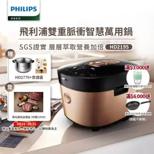 【飛利浦 PHILIPS】雙重脈衝智慧萬用鍋(HD2195)贈HD2779內鍋