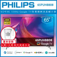 在飛比找陽信商店街優惠-【基本安裝+濾水壺】Philips 飛利浦 65吋4K Go