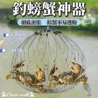 在飛比找蝦皮購物優惠-🏃‍釣魚 釣蝦 螃蟹神器 螃蟹  螃蟹籠 釣螃蟹神器 釣組 