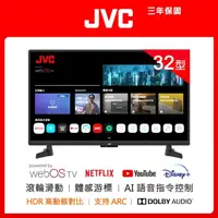 在飛比找蝦皮購物優惠-5199元特價到05/31 JVC 32吋液晶電視安卓聯網+
