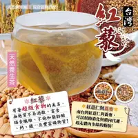 在飛比找iOPEN Mall優惠-台灣 紅藜麥穀物茶 紅藜的火紅外觀，讓它有「穀物中的紅寶石」