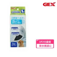 在飛比找momo購物網優惠-【GEX】犬用活性碳濾棉-半圓形 3片/盒*6入組(寵物飲水