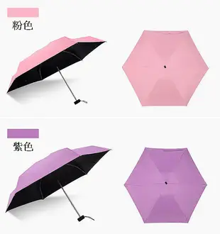 超輕五折傘 晴雨傘 折疊傘 遮陽傘 迷你口袋傘 黑膠傘 抗UV傘 (3.3折)