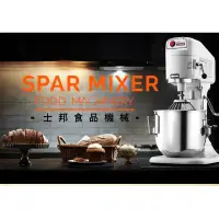 在飛比找蝦皮購物優惠-(二手良品 自取/面交) SPAR mixer，士邦8公升，