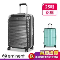 在飛比找momo購物網優惠-【eminent 萬國通路】25吋 9Q3 行李箱 旅行箱 