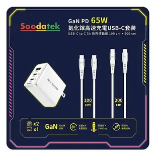 [COSCO代購4] D143371 Soodatek GaN PD 65W 氮化鎵高速充電 USB-C 套裝