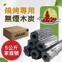 在飛比找PChome24h購物優惠-【德國LotusGrill】好評推薦無煙燒烤炭精5公斤 家庭