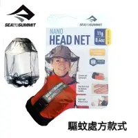 在飛比找蝦皮商城優惠-澳洲 Sea To Summit 驅蚊處理輕量防蚊帽套 黑 