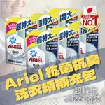 ARIEL 洗衣精補充包 ARIEL 洗衣精 ARIEL 補充包 1260G/包 洗衣精補充包 ARIEL 1260G
