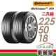 【Continental 馬牌】輪胎_UC6_2255018吋_225/50/18_二入組_送安裝(車麗屋)