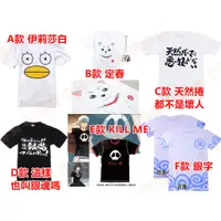 在飛比找蝦皮購物優惠-純棉 銀魂短袖上衣服cos 伊麗莎白 伊莉莎白 定春坂田銀時