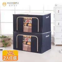 在飛比找momo購物網優惠-【MAMORU】24L牛津布雙開摺疊收納箱-2入(雙開式 鋼