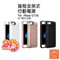 在飛比找蝦皮商城優惠-背殼支架式 行動電源 For iPhone 7/6/8(4.