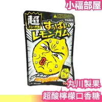 在飛比找樂天市場購物網優惠-日本 丸川製菓 超酸檸檬口香糖 10入 激酸 刺激軟糖 檸檬