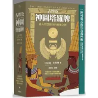 在飛比找蝦皮購物優惠-【全新】●古埃及神圖塔羅牌_愛閱讀養生_新星球