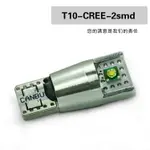 汽車LED示寬燈T10高亮CREE 2燈解碼示寬燈牌照燈行車小燈儀表燈