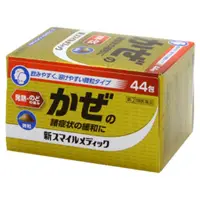 在飛比找小熊藥妝-日本藥妝直送台灣優惠-米田薬品 新Smile Medic 綜合感冒藥顆粒44包[指