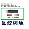 含稅《巨鯨網通》全新台灣代理商公司貨@ SanDisk CZ600 128G 128GB USB3.0 伸縮式 隨身碟