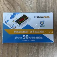 在飛比找蝦皮購物優惠-Dr.eye 譯典通 PLUS 90天試用版 【庫存出清＿售