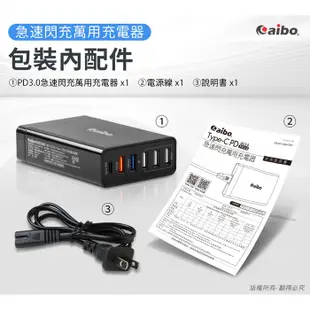 aiboPD+QC3.0+USB68W急速閃充萬用充電器6孔USBPD快充快充器USB充電器 現貨 廠商直送