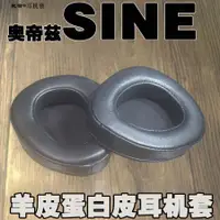 在飛比找蝦皮購物優惠-替換耳罩 乾音耳機維修配件AUDEZE奧帝茲SINE耳機套海