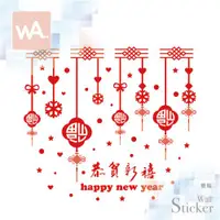 在飛比找ETMall東森購物網優惠-【WA Wall Art】新年無痕設計時尚壁貼 過年 福氣 