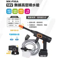 在飛比找蝦皮購物優惠-MK-POWER 牧田 makita 18V電池共用 高壓水