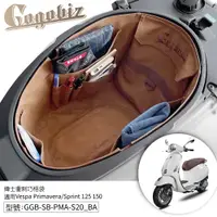 在飛比找蝦皮商城優惠-【GOGOBIZ】巧格袋 適用Vespa 偉士牌 春天 衝刺