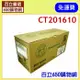 (含稅) Fuji Xerox CT201610 副廠碳粉匣 適用機型FujiXerox P205b P215b M205b M205f M205fw M215b M215fw 百立650購物網富士全錄