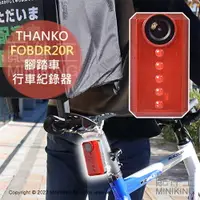 在飛比找樂天市場購物網優惠-日本代購 空運 THANKO FOBDR20R 腳踏車 後鏡