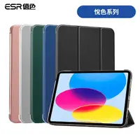 在飛比找momo購物網優惠-【ESR 億色】ESR億色 iPad 10 悅色系列 平板保