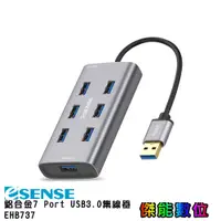 在飛比找蝦皮商城優惠-Esense 逸盛 EHB737 鋁合金 7Port USB