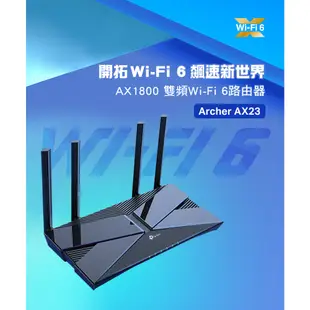 TP-Link Archer AX23 AX1800 雙頻 雙核CPU OneMesh WiFi 6 無線網路分享路由器