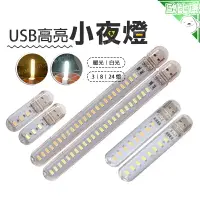 在飛比找樂天市場購物網優惠-【歐比康】 USB 小夜燈 露營燈 白光 暖光 插行動電源 