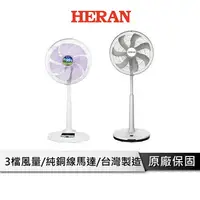 在飛比找樂天市場購物網優惠-【享4%點數回饋】禾聯 HERAN 14吋 16吋 奈米銀抑