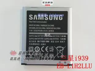 樂享購✨ 正品三星i939適用EB-L1H2LLU GT-I9260 I9268 電池 2100mAh