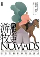 游牧的歷史：塑造我們世界的流浪者: Nomads: The Wanderers Who Shaped Our World - Ebook