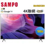 【SAMPO 聲寶】50型4KHDR新轟天雷智慧聯網顯示器+視訊盒EM-50JDT230~含基本安裝+舊機回收