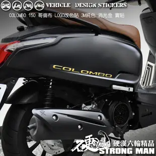 【硬漢六輪精品】 KYMCO COLOMBO 150 哥倫布 LOGO改色貼 (版型免裁切) 機車貼紙 機車彩貼 彩貼