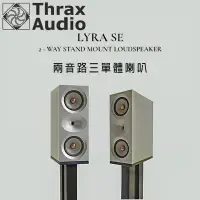 在飛比找環球Online優惠-保加利亞 Thrax audio Lyra 兩音路三單體喇叭