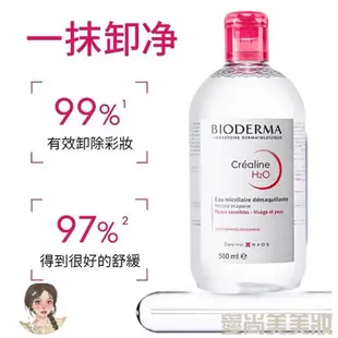 🌸【BIODERMA 貝膚黛瑪 】 舒敏高效潔膚液 500ml 貝德瑪 潔膚水 卸妝液 卸妝水