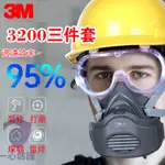 3M 3200單罐式防毒面具 呼吸防護 防護面具 防毒面罩 機車排煙 呼吸防塵 打磨石灰